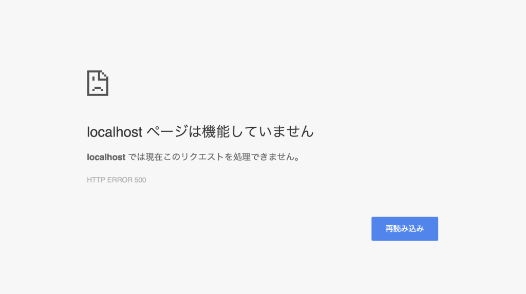 【WordPress】「localhost では現在このリクエストを処理できません。」や[error] [client ::1] File does not exist: /Applications/MAMP/htdocs/docs-assets。もしくは[error] [client ::1] client denied by server configuration: /Applications/MAMP/htdocs/.DS_Storeが出てきたら
