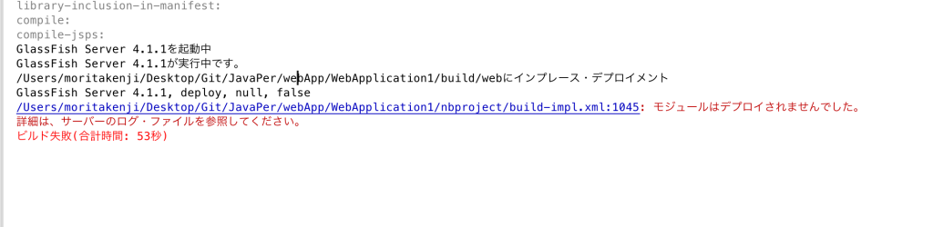 【NetBeans/GlassFish】「GlassFish Server 4.1.1, deploy, null, 」と「nbproject/build-impl.xml:1045: モジュールはデプロイされませんでした。やGlassFish+Server+4.1の起動に失敗しましたor「ERROR: transport error 202: bind failed: Address already in use」