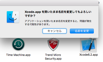Xcodeの共存