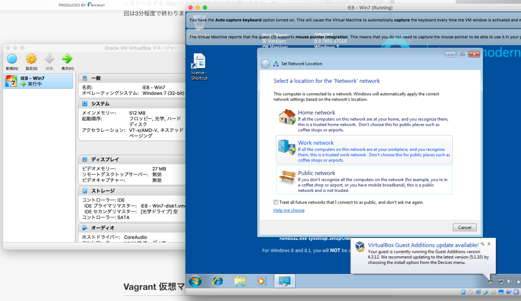 【VisualBox】意外と簡単だった。。MacでWindows7(IE)の表示確認するための環境を整える4つの手順