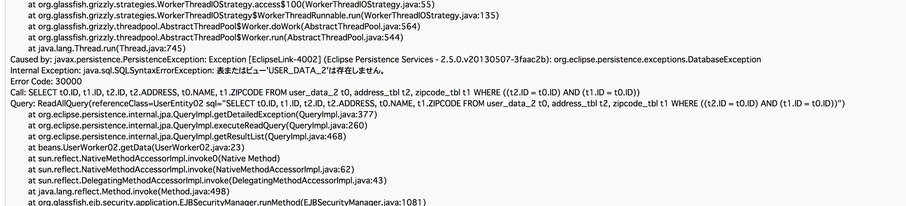 【JavaDB/glassFish】解決！Internal Exception: java.sql.SQLSyntaxErrorException: 表またはビュー'[TABLE_NAME]'は存在しません。