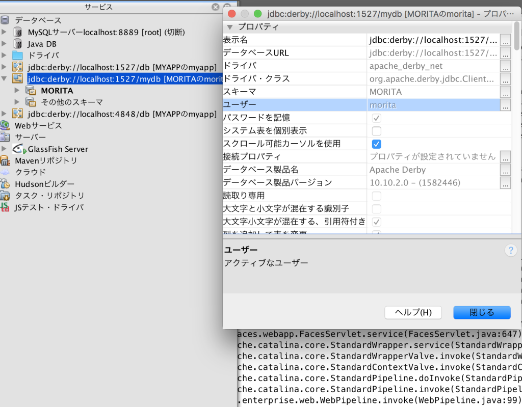 【GlassFish Server】解決！「接続認証エラーが発生しました。理由: ユーザーIDまたはパスワードが無効です。」「Error in allocating a connection. Cause: Connection could not be allocated because」