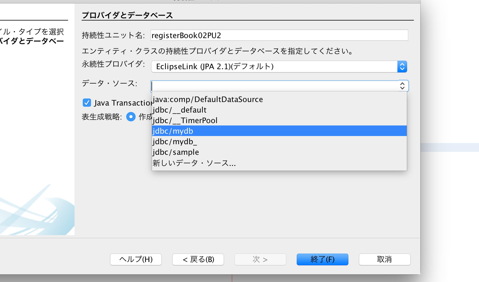 【NetBeans】解決「 Unable to retrieve EntityManagerFactory for unitName null」