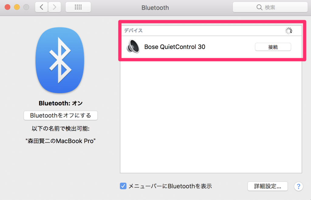 システム環境設定でBluetoothを接続する方法「Bose QuietControl 30 wireless headphones」とPC Macへの接続方 