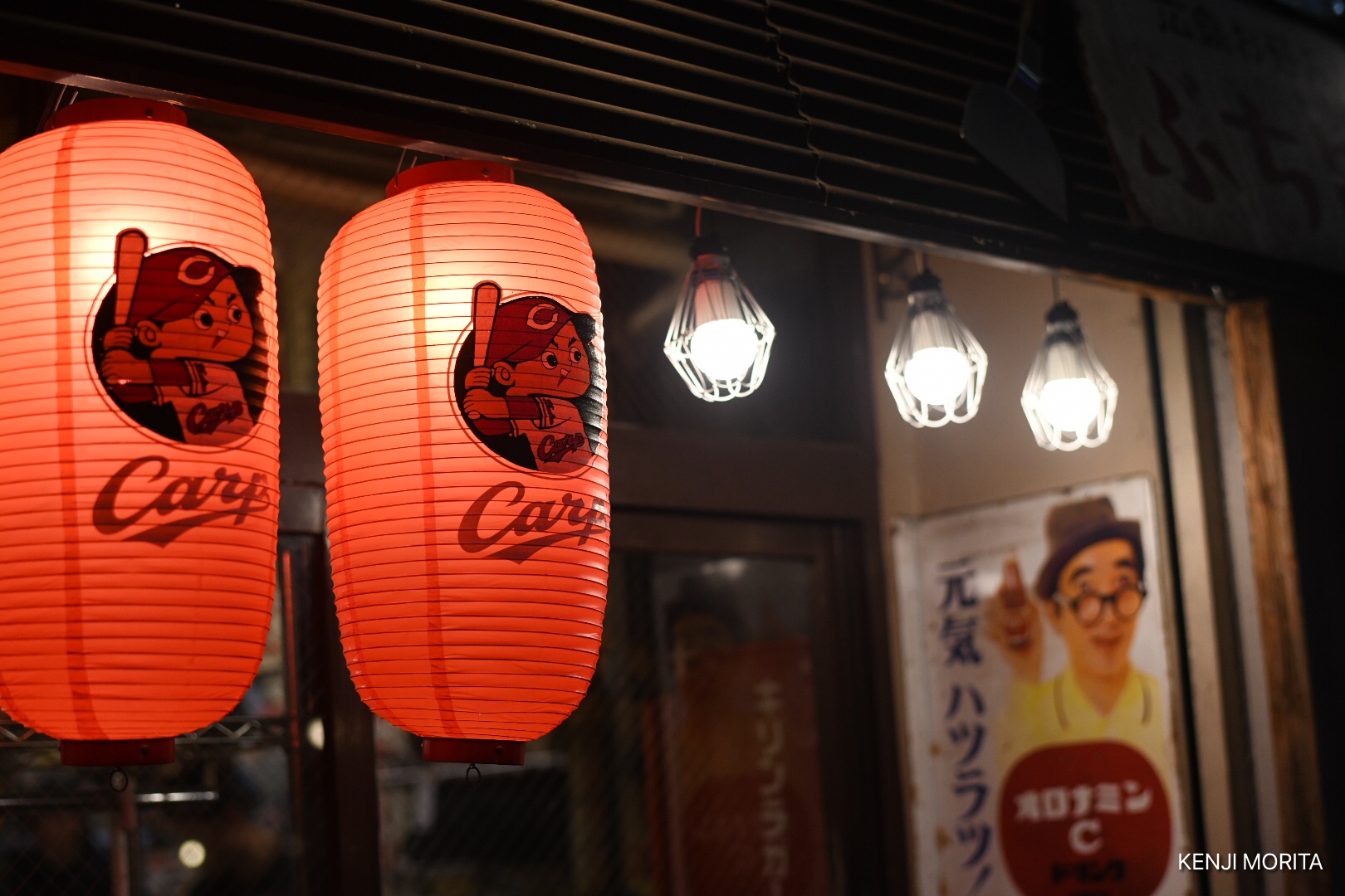 出身は広島の方かしら「西新宿にあるぶち旨やの提灯」