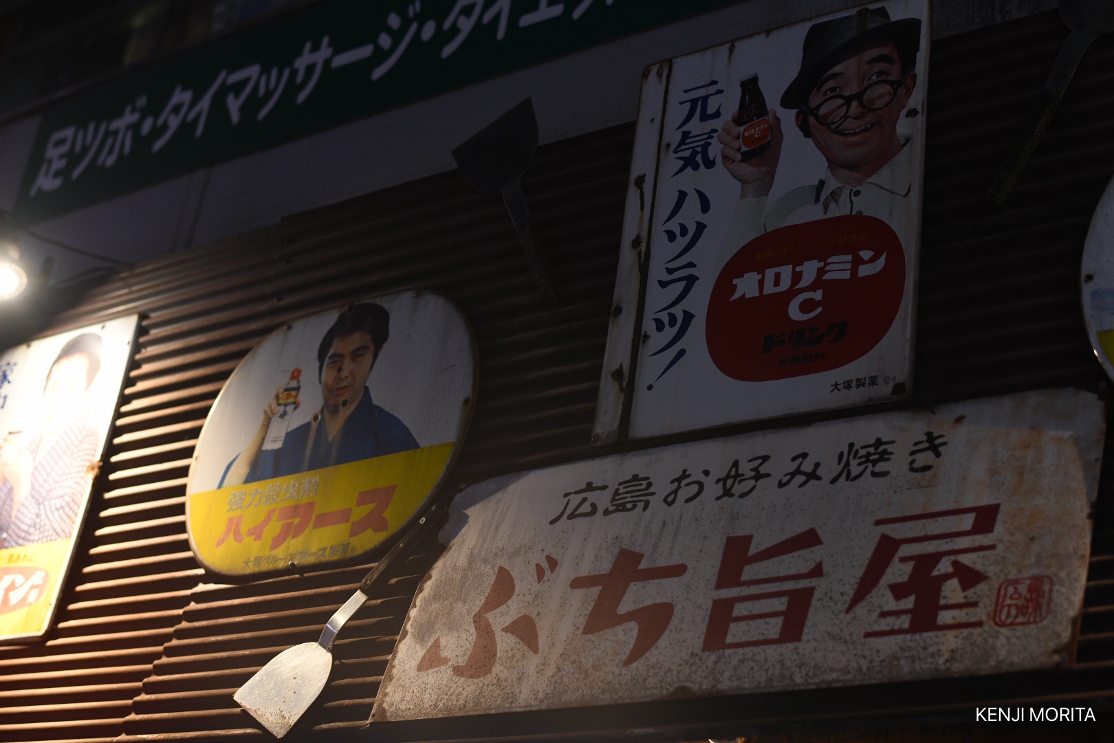 懐かしい看板「西新宿にあるぶち旨やの看板」