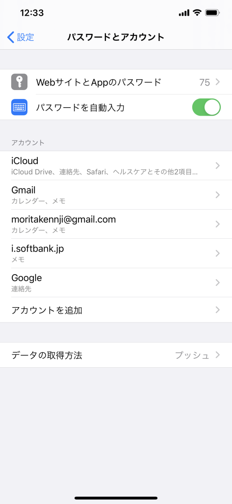 i.softbank.jp。があった。パスワードが正しくありません。IMAPアカウント"i.softbank.jp"のパスワード入力