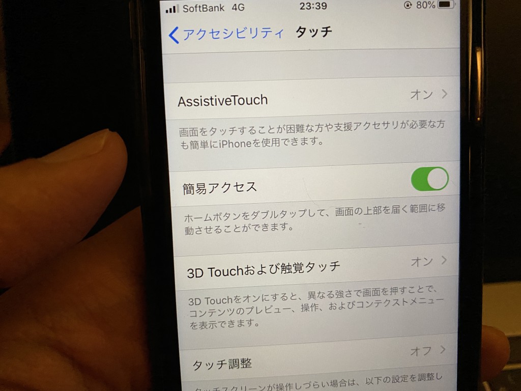 アクセシビリティ画面から【 うざい!消したい!】iPhoneのホーム画面で白い丸い(灰色)アイコンナビアプリ?を消す方法