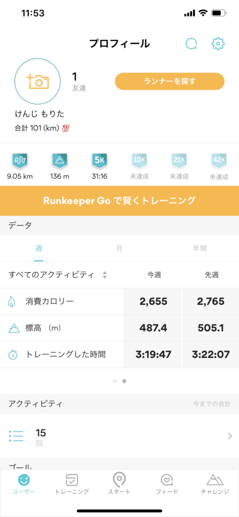 結構走っているなぁ【使っている】「Runkeeper」(ランキーパー)ランニングアプリを3週間使ってみた感想