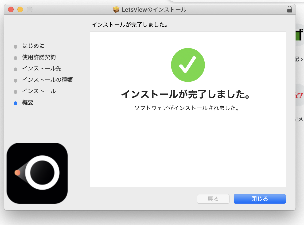 インストール完了【解決!】iPadProの画面をMacBookProに映し出す方法