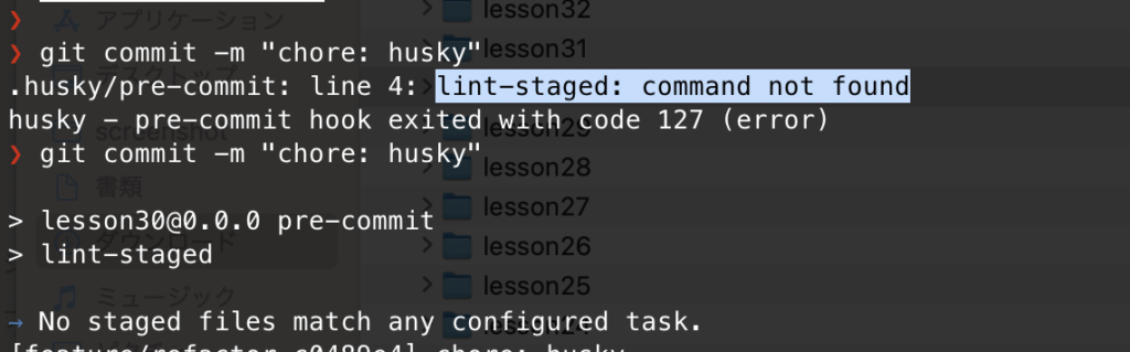 [解決] husky pre-commit: line 4: lint-staged: command not found
